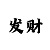 泰国时时彩(五分彩)